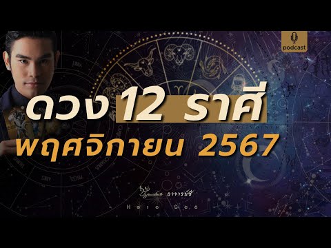 🔮โชคลาภโชคดี12ราศีดวงเดือน