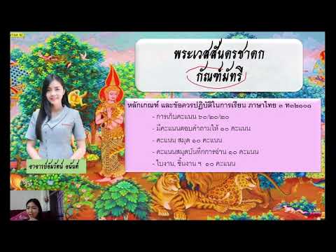 ภาษาไทยม.๕เรื่องพระเวสสันดร