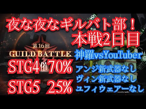 FF7EC エバクラ深夜の夜な夜なギルバト配信！2日目