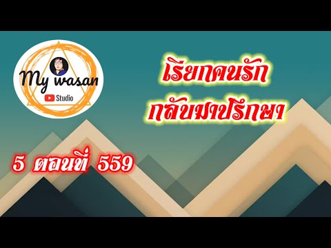 ถังซานภาค5ตอนที่559เรียกคนรั