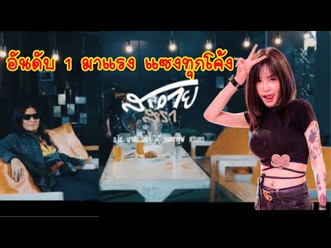 สหายสุราอ.ไข่มาลีฮวนน่า&เน