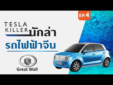 DB-MOVE---Tesla-Killer-นักล่าร DB-MOVE---Tesla-Killer-นักล่าร