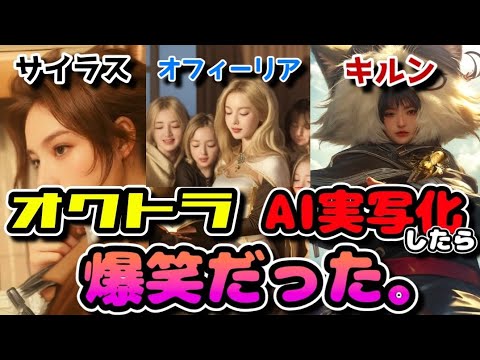 【最弱オクトラ実況70】オクトパストラベラー大陸の覇者【爆笑】最強キャラ？最強パーティ？最強武器？そんなもの知らん