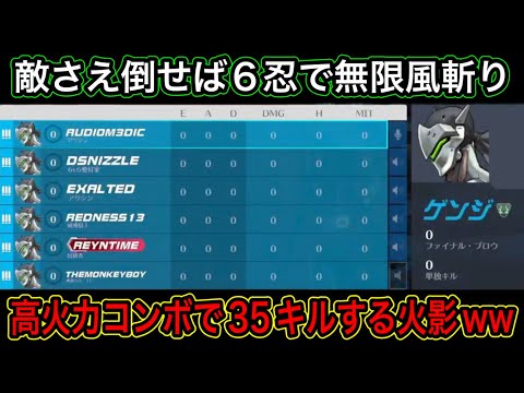 ゲンジ6人はトロール？風斬りの使い方が上手すぎて高火力コンボで敵を倒すグラマスゲンジが強すぎた件ｗｗ【オーバーウォッチ2】