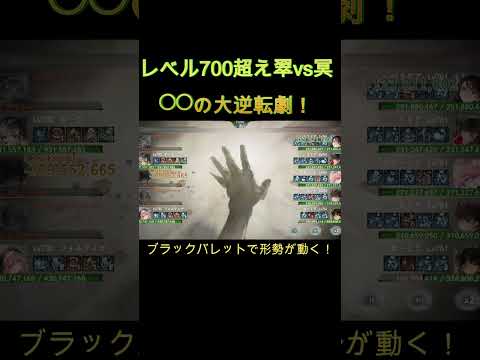 【Lv.700超の激戦】1体vs5体の絶望的状況から奇跡の逆転勝利!その結末は…!#games  #メメモリ #shorts #ゲーム