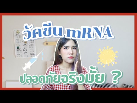วัคซีน-mRNA-(Moderna,-Phizer)- วัคซีน-mRNA-(Moderna,-Phizer)-