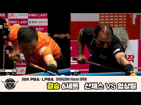 [결승]산체스vs엄상필 6세트[2024 PBA SYBAZZAR Hanoi OPEN]