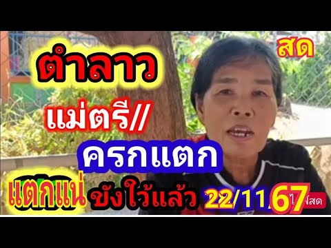 สดตำลาวแม่ตี221167