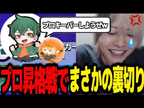 【ブロスタ】初めてのプロランク昇格戦でチームメイト含むプロ集団に妨害を食らうわほっち【ガチバトル】