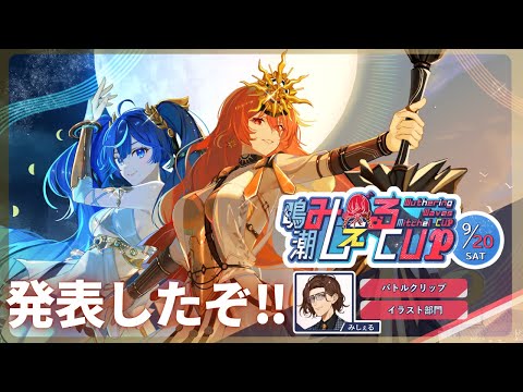 【#鳴潮 】イベント告知しました!!ルーレットチャレンジとかしてみる??