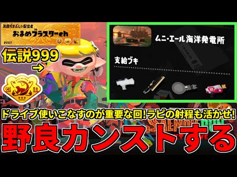 野良カンスト540回した男のサモラン！ドライブもラピも使いこなしてムニエール楽しむ！【スプラトゥーン3/サーモンランNW】