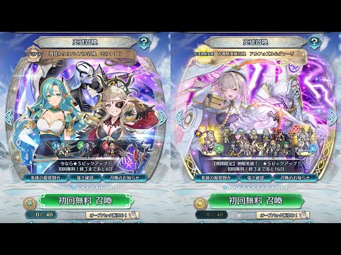 [FEH]週替わりリバイバル召喚 その116 と W神階英雄召喚 アルフォズル&ヴァーリ[FEヒーローズ]