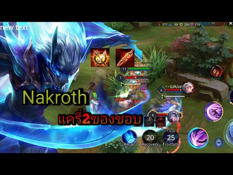 RoV:-Nakroth-เจอแครี่-2-ของชอบ RoV:-Nakroth-เจอแครี่-2-ของชอบ