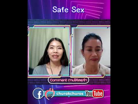 ทำไมต้องSafesexพญชัญวลีชูรั