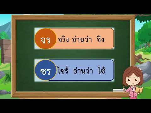 ป.2-–-คำควบกล้ำไม่แท้-by-ครูนก ป.2-–-คำควบกล้ำไม่แท้-by-ครูนก