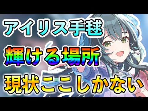 新手毬「アイドルへの道」なら最強説【学マス 学園アイドルマスター 1stアニバーサリー 月村手毬 Re;IRIS「雨上がりのアイリス」】