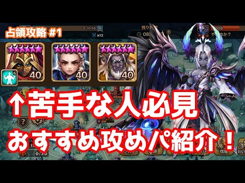 これ苦手な人必見、おすすめ攻めパ紹介します(2025占領戦攻略#1)【Summoners War | サマナーズウォー】