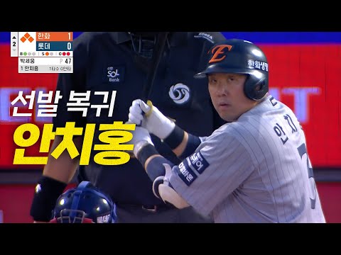 [한화 vs 롯데] 선발 복귀를 알리는 한화 안치홍의 추가 적시타!! | 4.24 | #크보모먼트 BY 삼진제약 | 야구 하이라이트