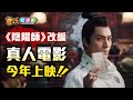 晴明竟然是他！《陰陽師 Onmyoji》改編真人電影今年上映_電玩宅速配20200811