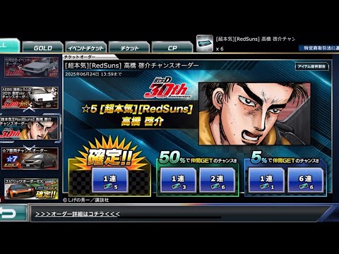 【ドリスピ】[超本気][RedSuns]高橋 啓介チャンスオーダー 確定