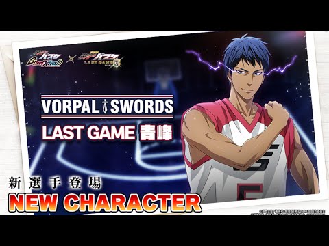 #2【黒子のバスケSR】「LASTGAME・青峰」がめs、いくよー！