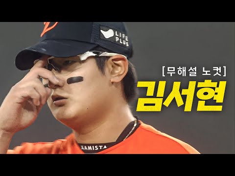 [KT vs 한화] (9회 노컷 무해설) 어제 이어 오늘도 제구 난조? 한화 김서현, 9회 풀영상 직접 확인하세요! | 4.26 | #크보모먼트 BY 삼진제약 | 야구 하이라이트