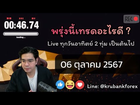 [Live]วิเคราะห์กราฟ|0610202