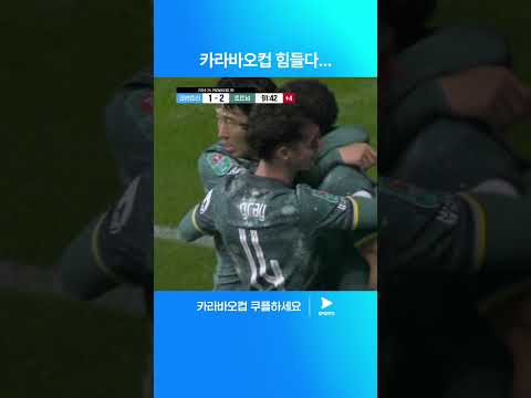 카라바오컵 연패를 끊는 존슨의 극장골ㅣ24-25 카라바오컵ㅣ코번트리 vs 토트넘