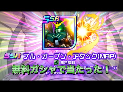 【スパロボDD・カイ】対決戦の結果と報酬