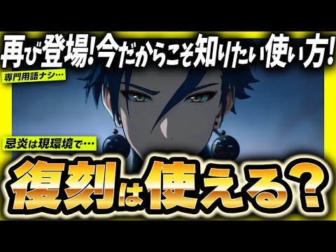 忌炎（きえん）復刻は引くべき??最新環境での使い勝手はどうだ??【#鳴潮rally 】