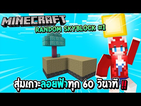 มายคราฟ-Random-Skyblock-#1-เกา มายคราฟ-Random-Skyblock-#1-เกา