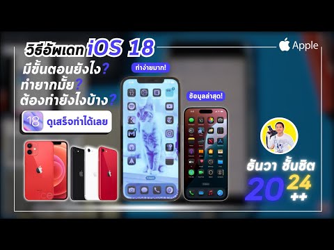 ธันวาไอโฟนiphoneวิธีอัพเดทi