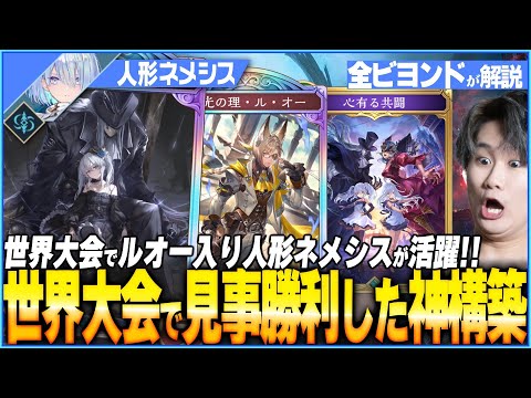 環境終盤に大出世！世界大会でまさかのカードが大活躍へ！秘術を破壊する最高の人形ネメシス