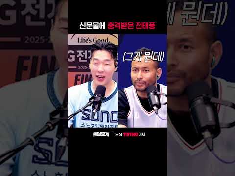 [팬덤중계] 신문물에 충격받은 전태풍ㅣ소노 vs KCCㅣㅣSPORTS