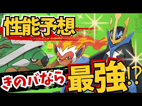 3周年で新実装するシンオウ御三家の性能予想（願望）【ポケモンスリープ】