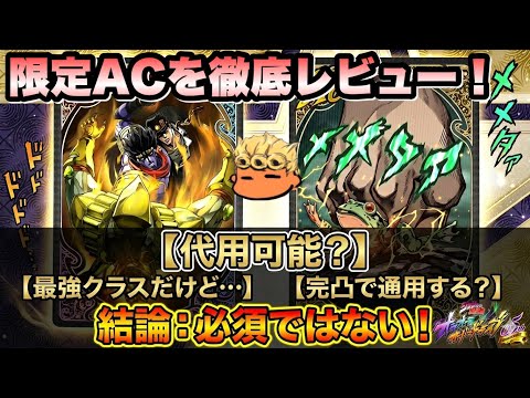 【オラドラ】限定URアシスト！「止まった時の世界」への入門は引くべき？ガチレビュー失礼！【オラオラオーバードライブ】