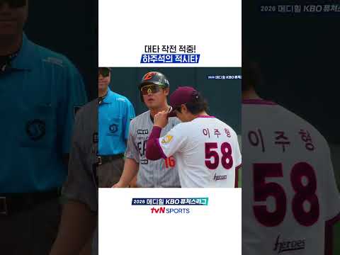 대타 작전 적중! 하주석의 적시타 #KBO퓨처스리그