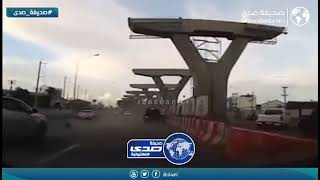 حادثة غير متوقعة على طريق سريع