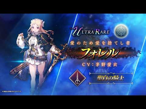 【FFBE幻影戦争】『フォレル』（CV：茅野愛衣）登場！