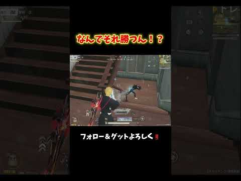 なんでコレ勝つん⁉️www #shorts #荒野行動 #あでがえーる