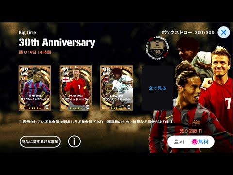 【無課金】決戦！！無料BTガチャ！！【イーフトアプリ2025】