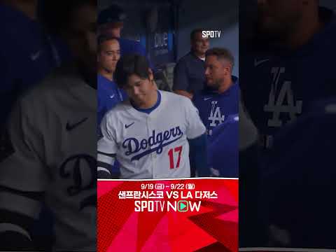 [MLB] 시즌 50호!, 오타니의 추격의 솔로포 (09.17)