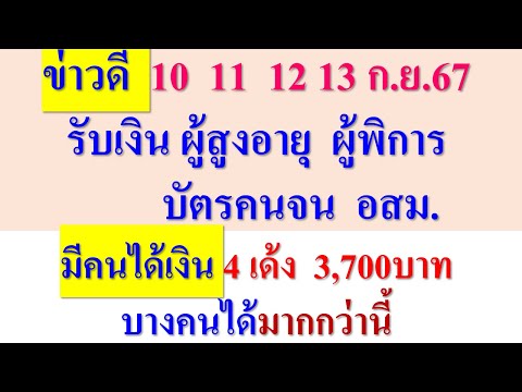 ข่าวดีรับเงิน10111213