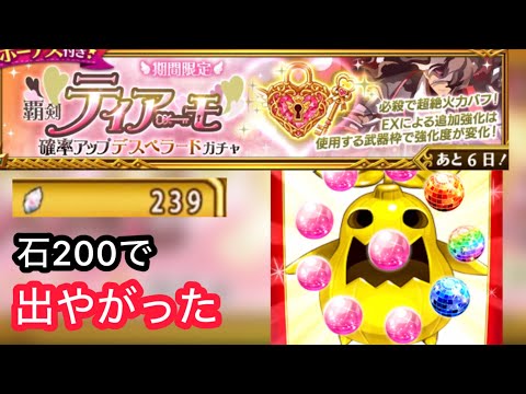 ティアーモ、それは希望『ログレス』【神引き！？】