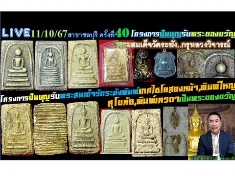 LIVE(111067)ครั้งที่40:โครงการ