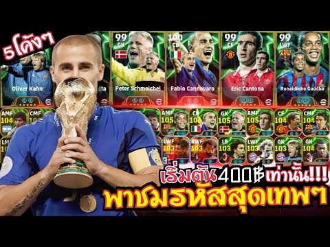 รีวิวไอดีefootballตัวใหม่สุด