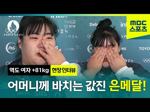 역도 은메달 박혜정 눈물의 인터뷰 [역도 여자 +81kg]