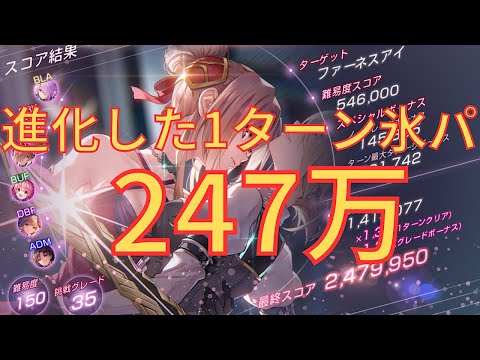 【ヘブバン】1ターン247万到達！クリスマスあかりん採用型再び【#76スコアタ】