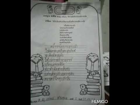 คัดลายมือและอ่านบทร้อยกรอง-31. คัดลายมือและอ่านบทร้อยกรอง-31.