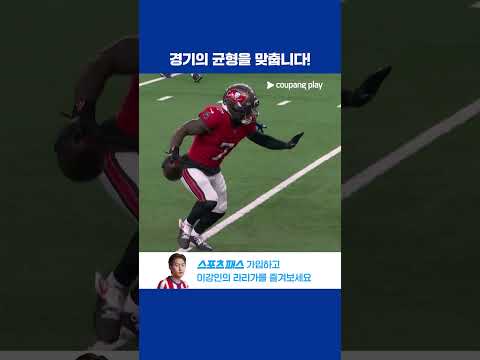 2쿼터 경기의 균형을 맞추는 탬파베이의 터치다운! l NFL I 탬파베이 vs 댈러스